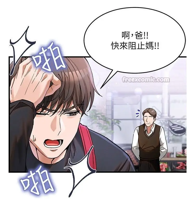 漫画《姨见钟情》第4话第90张图