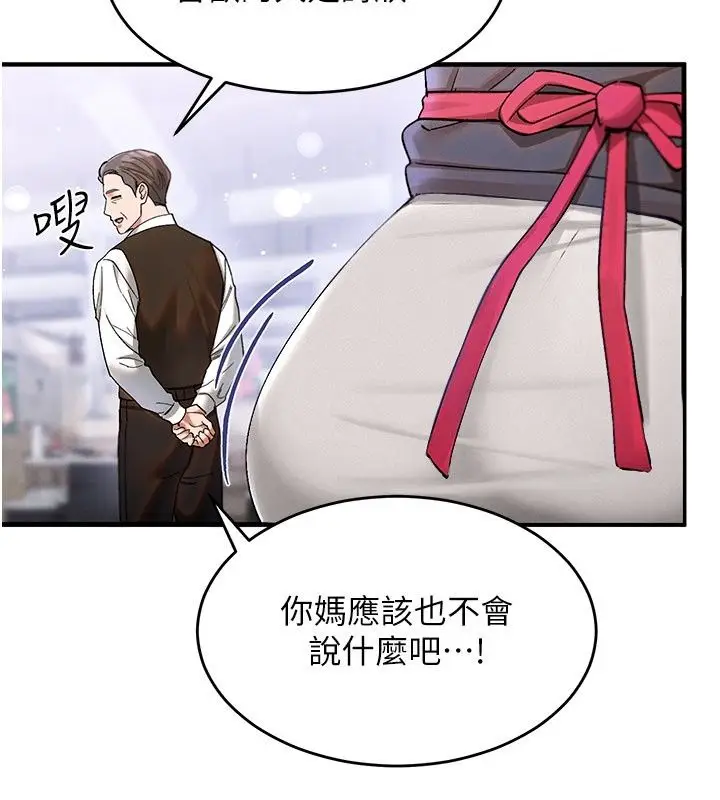 漫画《姨见钟情》第4话第94张图