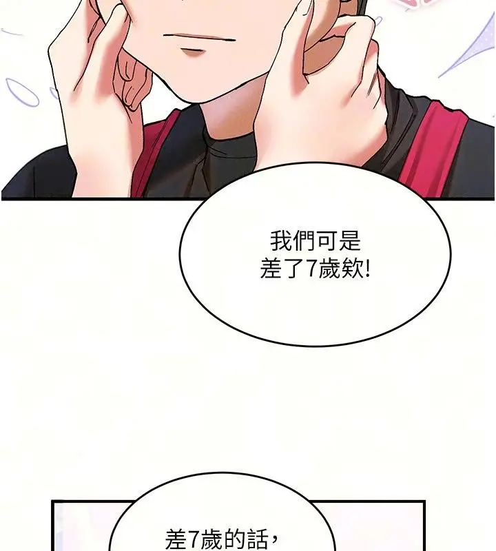 漫画《姨见钟情》第4话第99张图