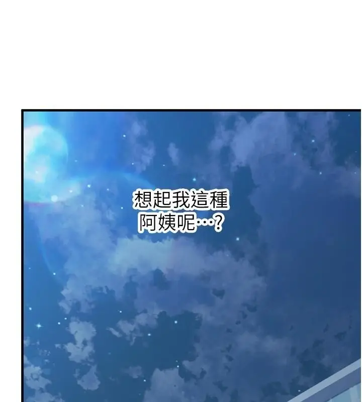 漫画《姨见钟情》第5话第100张图