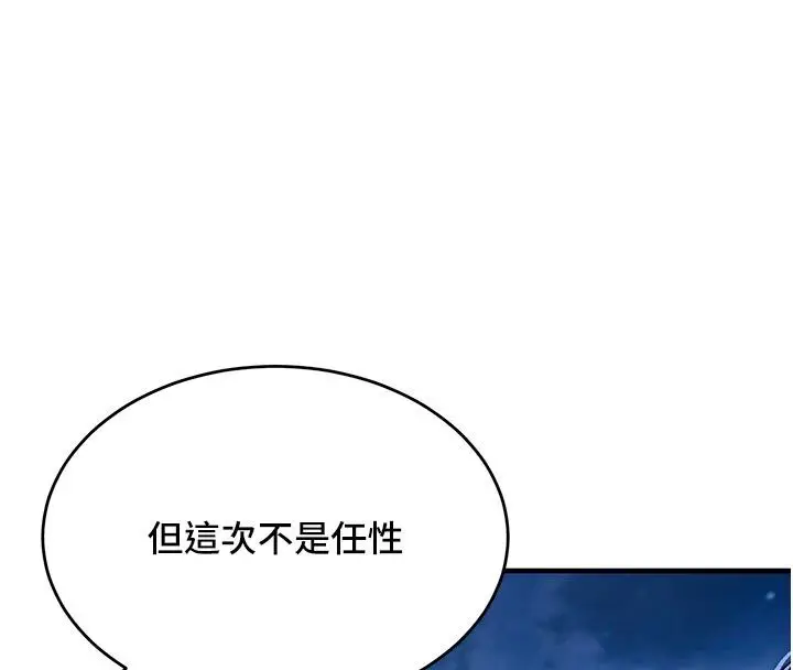 漫画《姨见钟情》第5话第117张图