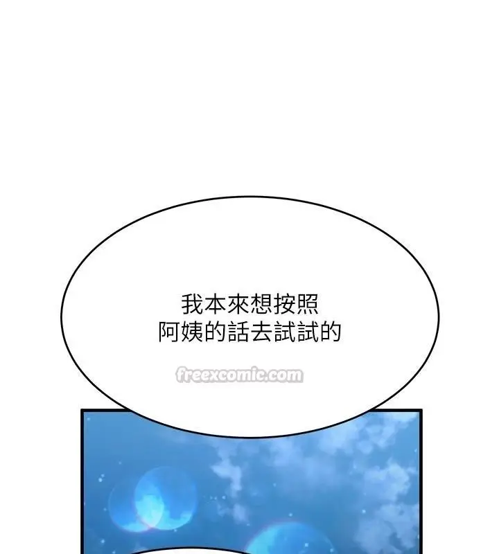 漫画《姨见钟情》第5话第120张图