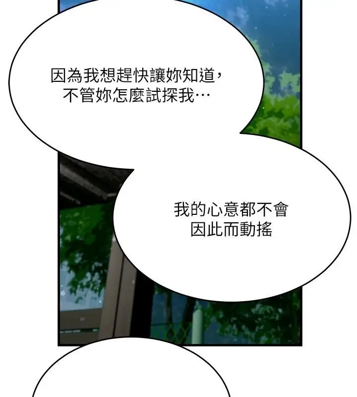 漫画《姨见钟情》第5话第121张图