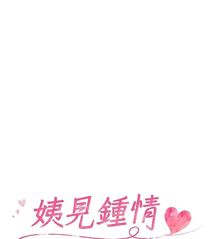 漫画《姨见钟情》第5话第13张图