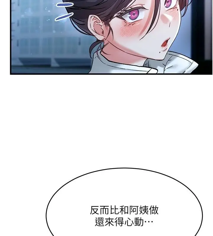 漫画《姨见钟情》第5话第143张图