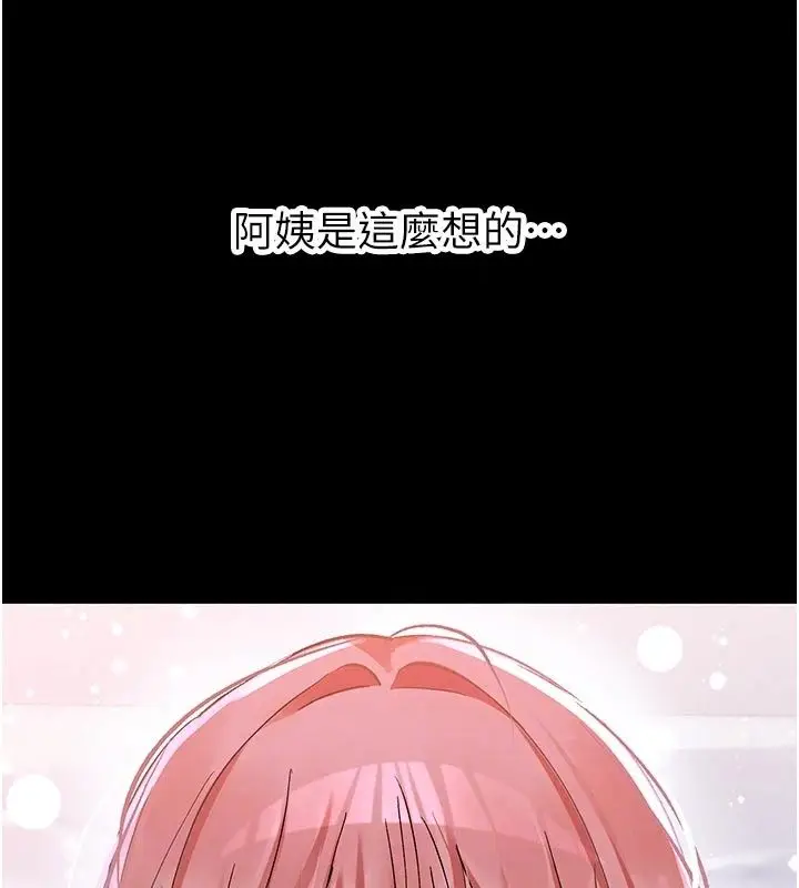 漫画《姨见钟情》第5话第85张图