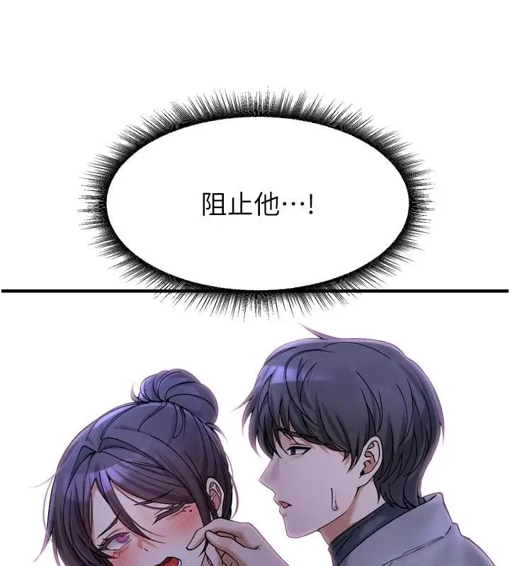 漫画《姨见钟情》第6话第143张图