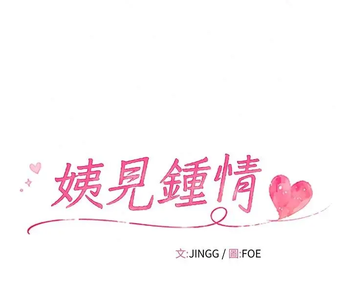 漫画《姨见钟情》第6话第48张图
