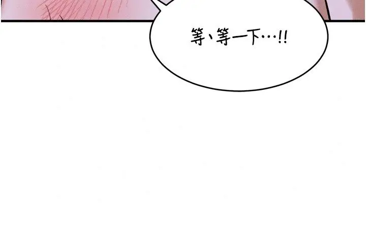 漫画《姨见钟情》第6话第79张图