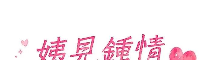 漫画《姨见钟情》第7话第12张图