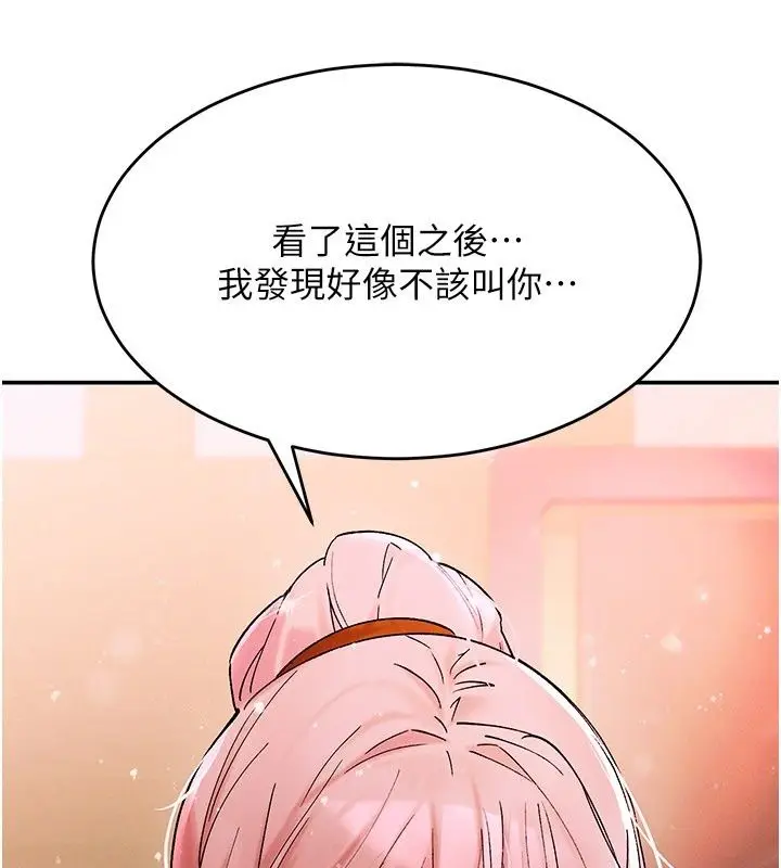 漫画《姨见钟情》第7话第133张图