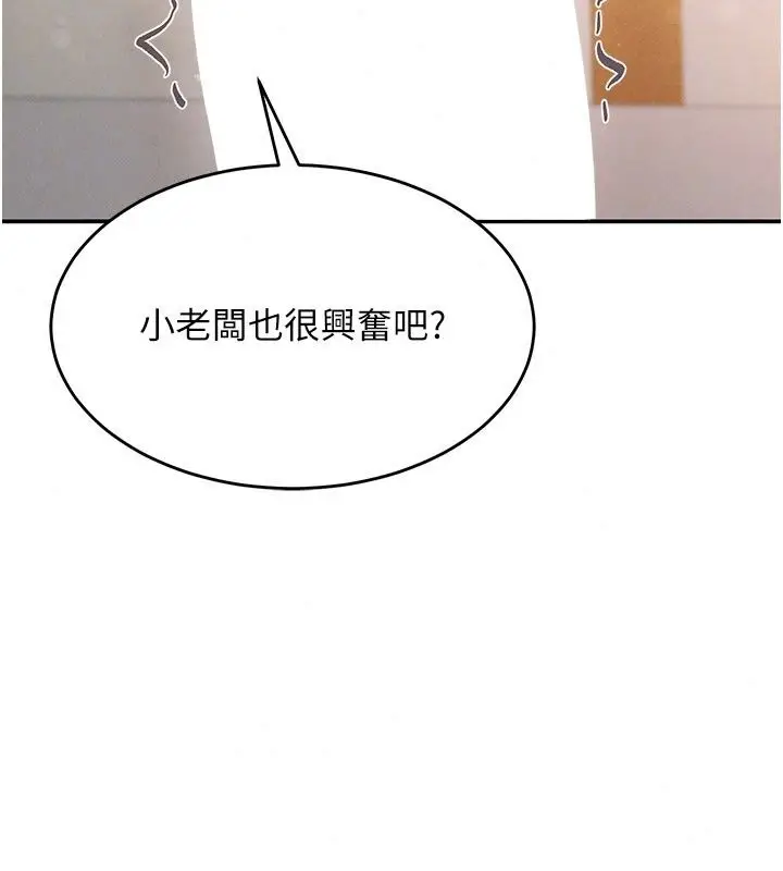 漫画《姨见钟情》第7话第140张图