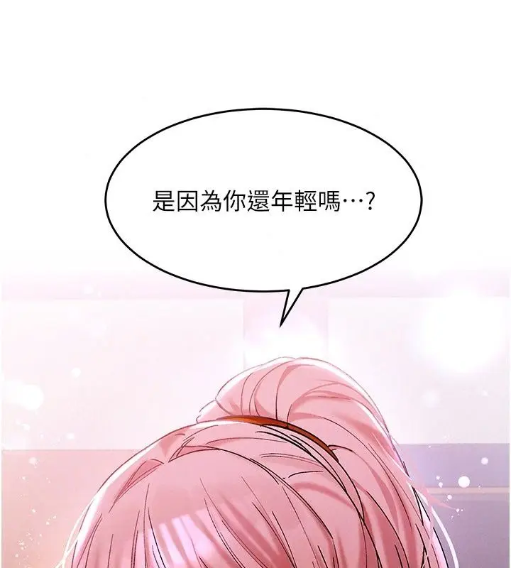 漫画《姨见钟情》第7话第171张图