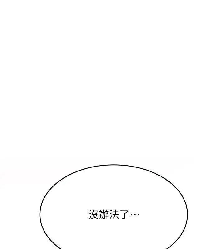 漫画《姨见钟情》第7话第191张图