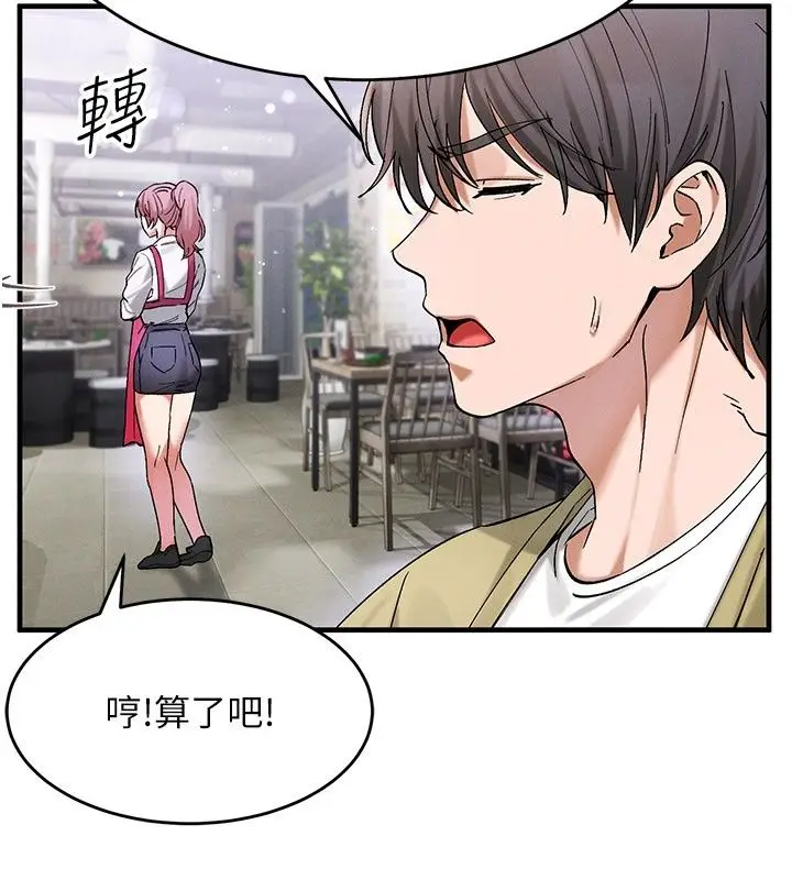 漫画《姨见钟情》第7话第68张图