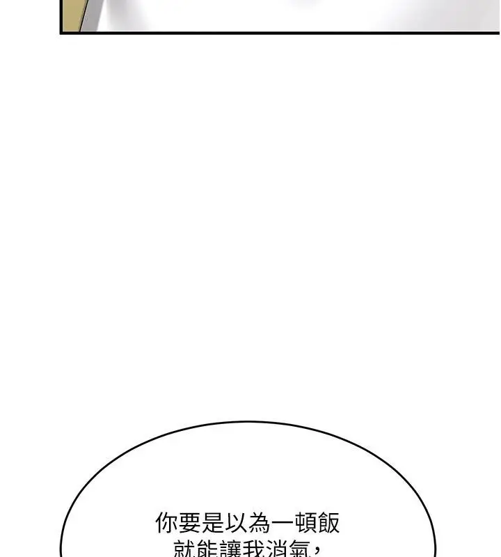 漫画《姨见钟情》第7话第86张图