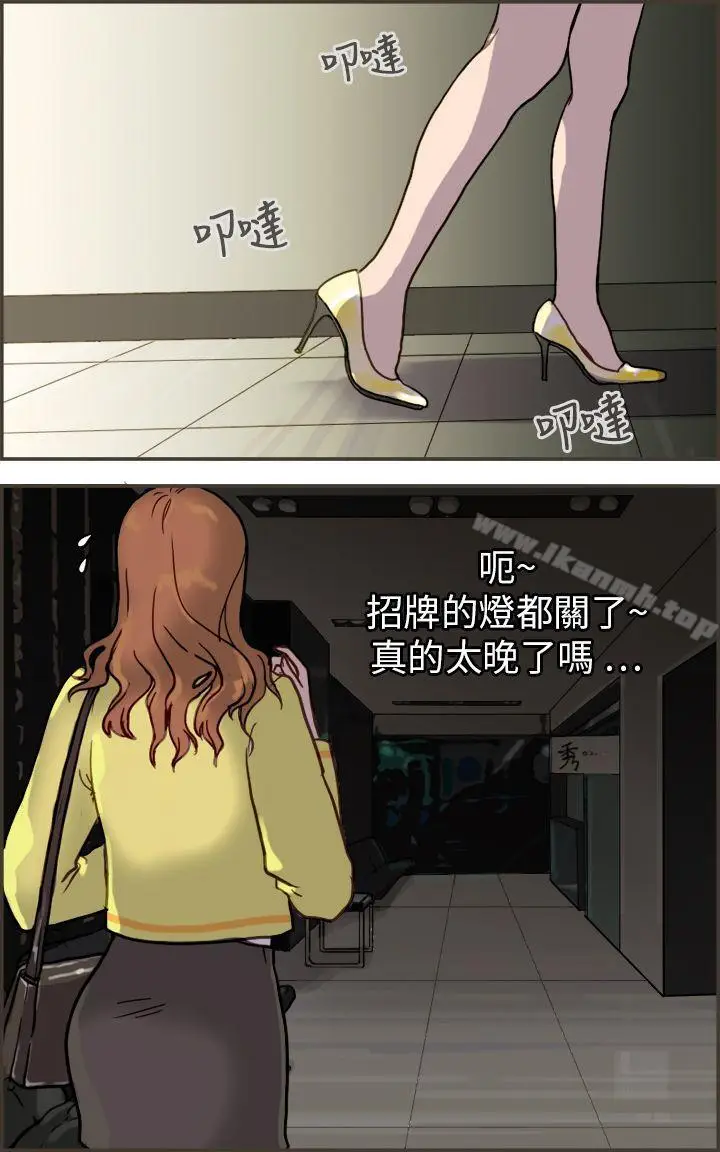 漫画《坏女人报告书(完结)》第1话第11张图