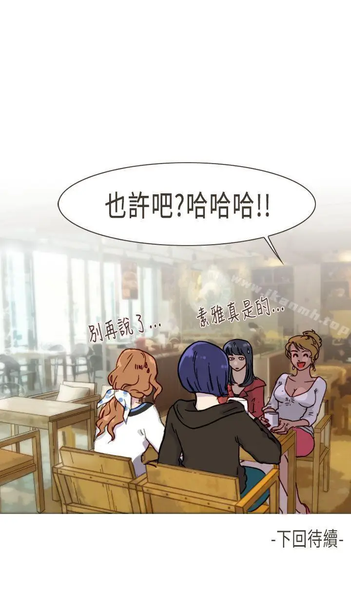 漫画《坏女人报告书(完结)》第3话第32张图