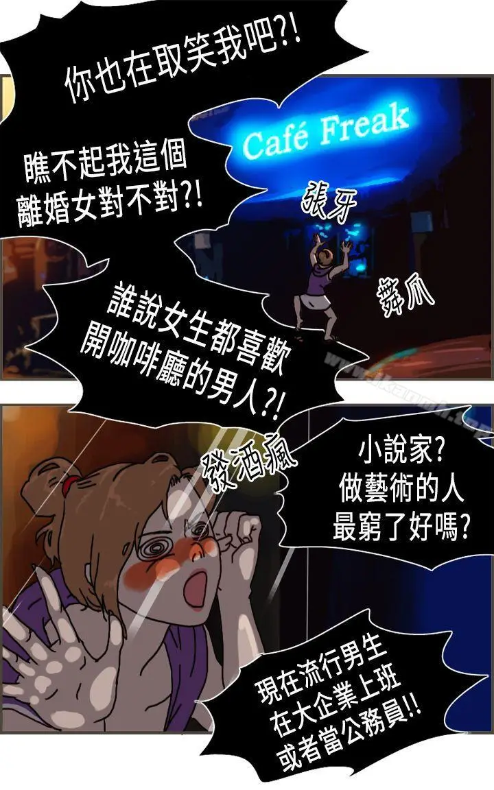 漫画《坏女人报告书(完结)》第9话第33张图