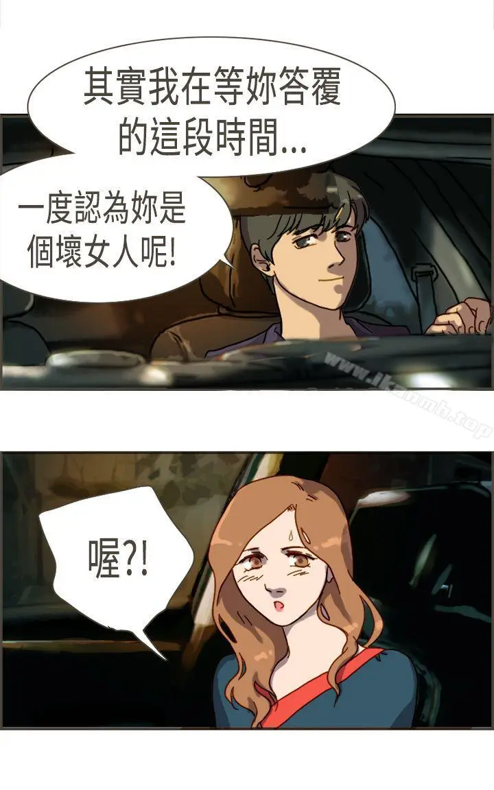 漫画《坏女人报告书(完结)》最终话第24张图