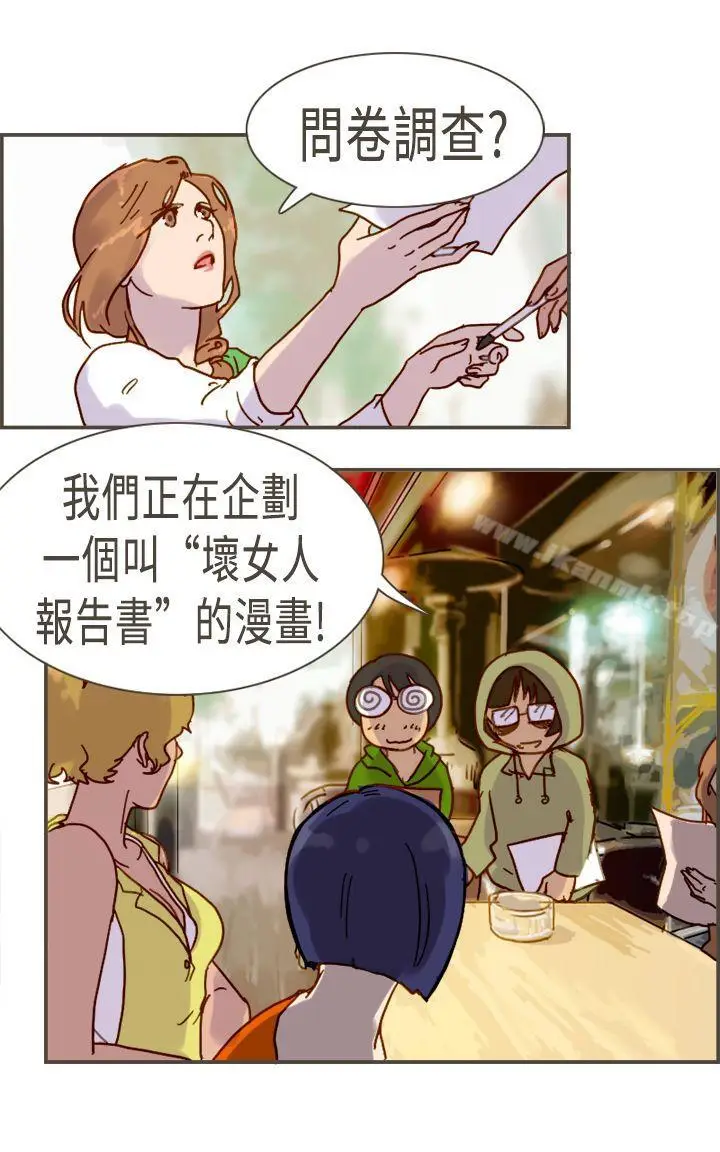 漫画《坏女人报告书(完结)》最终话第3张图