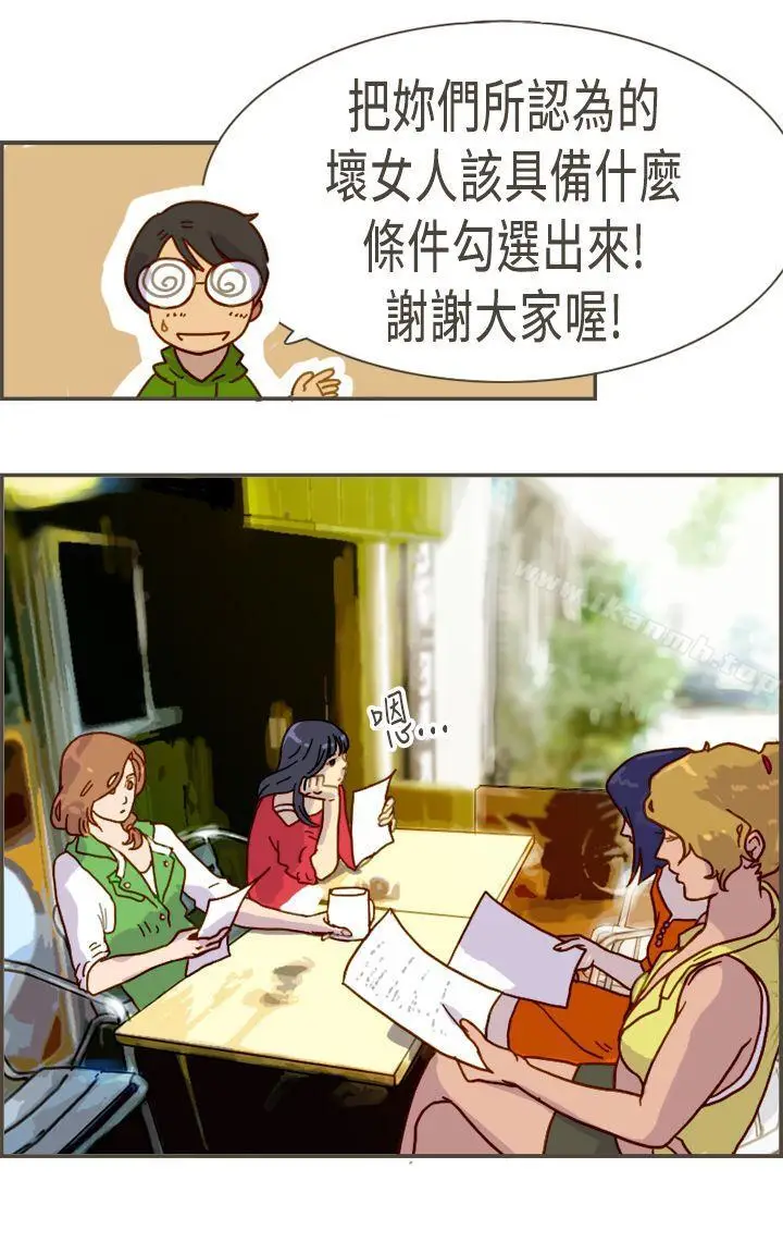 漫画《坏女人报告书(完结)》最终话第4张图