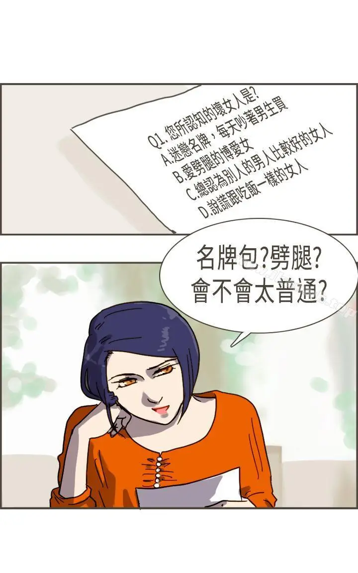 漫画《坏女人报告书(完结)》最终话第5张图