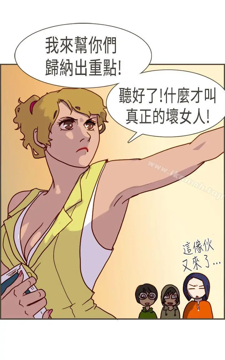 漫画《坏女人报告书(完结)》最终话第7张图