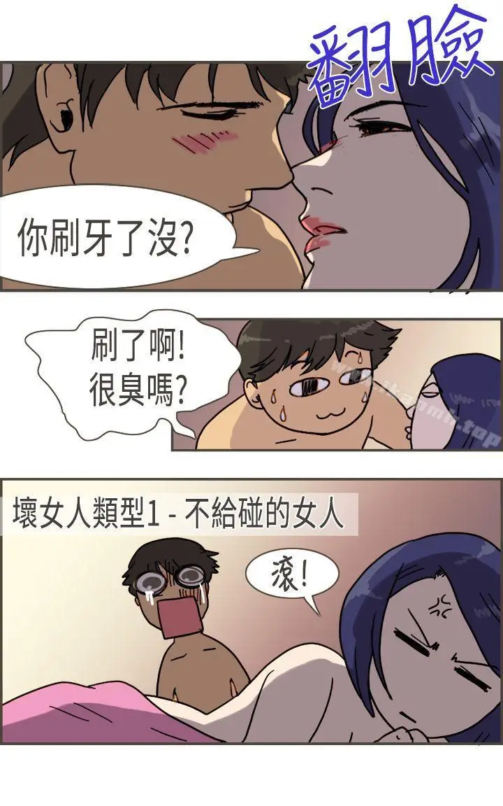 漫画《坏女人报告书(完结)》最终话第9张图