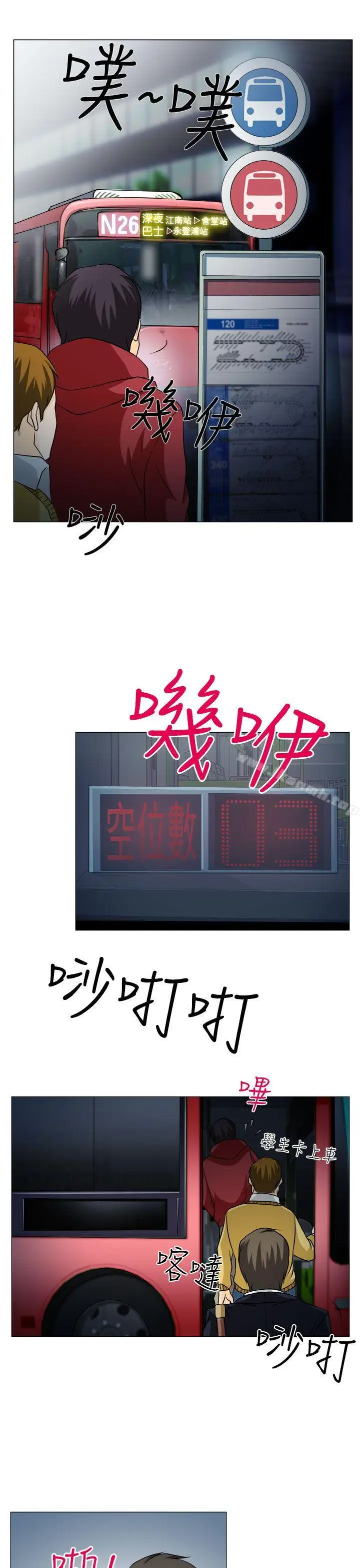 漫画《低速男高速女》第1话第14张图