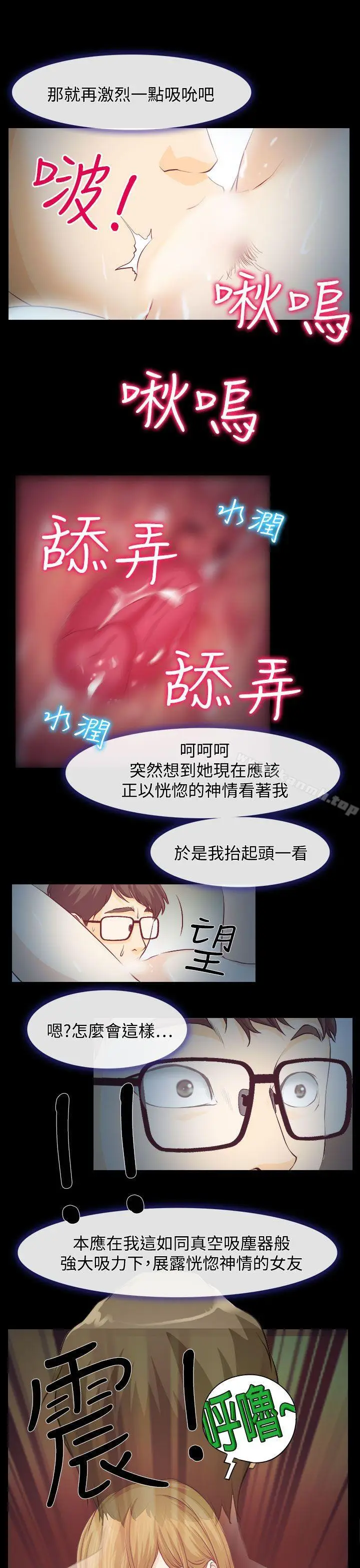 漫画《低速男高速女》第1话第30张图