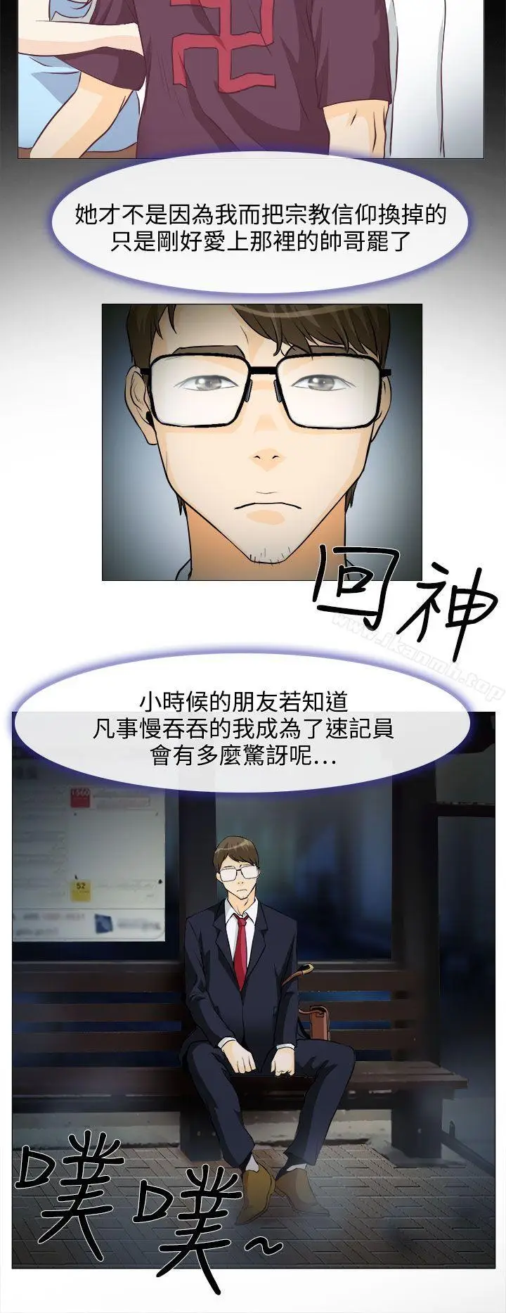 漫画《低速男高速女》第1话第35张图