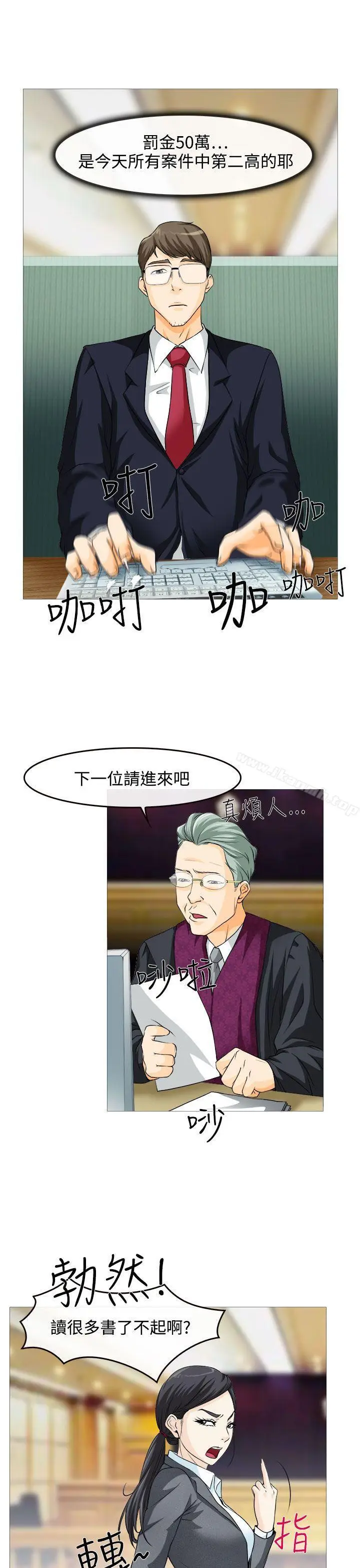 漫画《低速男高速女》第1话第4张图