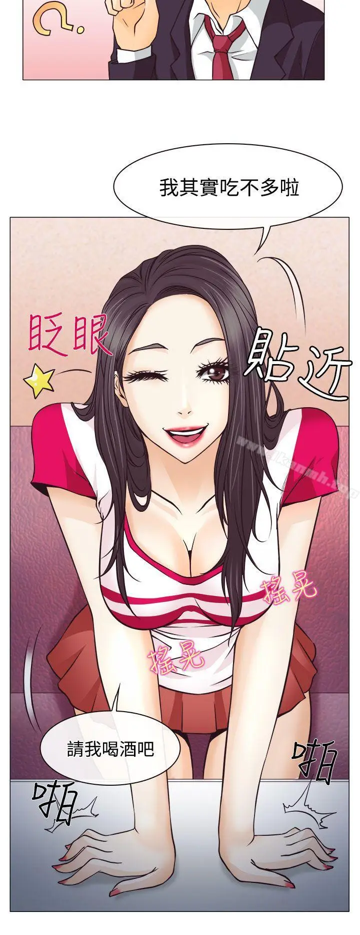 漫画《低速男高速女》第2话第10张图