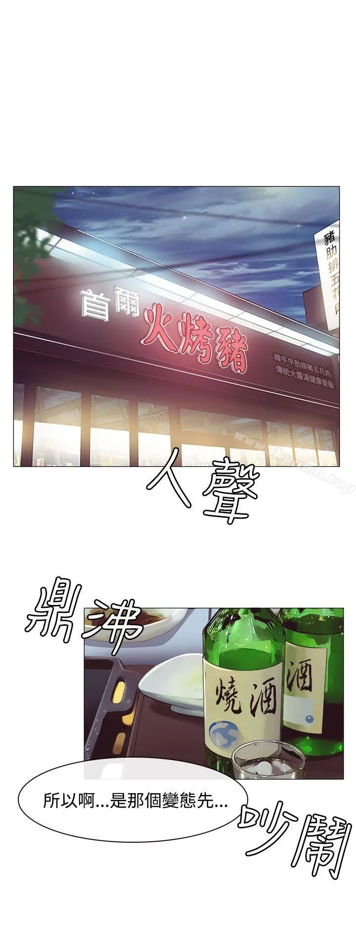 漫画《低速男高速女》第2话第12张图