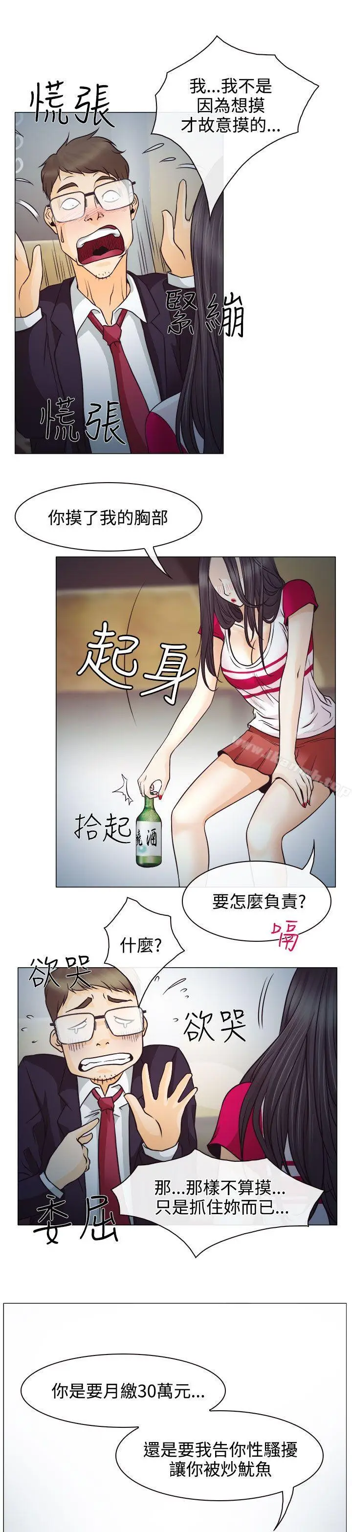 漫画《低速男高速女》第2话第21张图