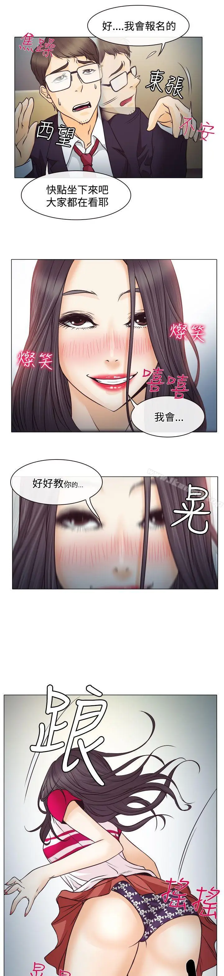 漫画《低速男高速女》第2话第23张图