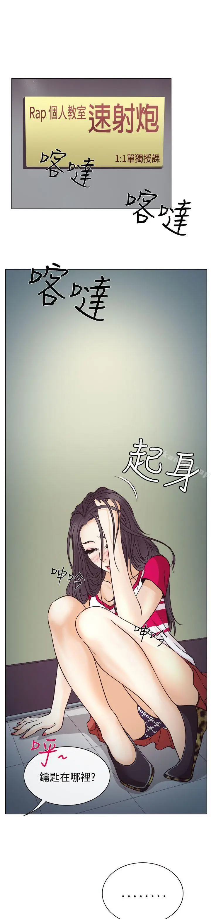 漫画《低速男高速女》第2话第29张图