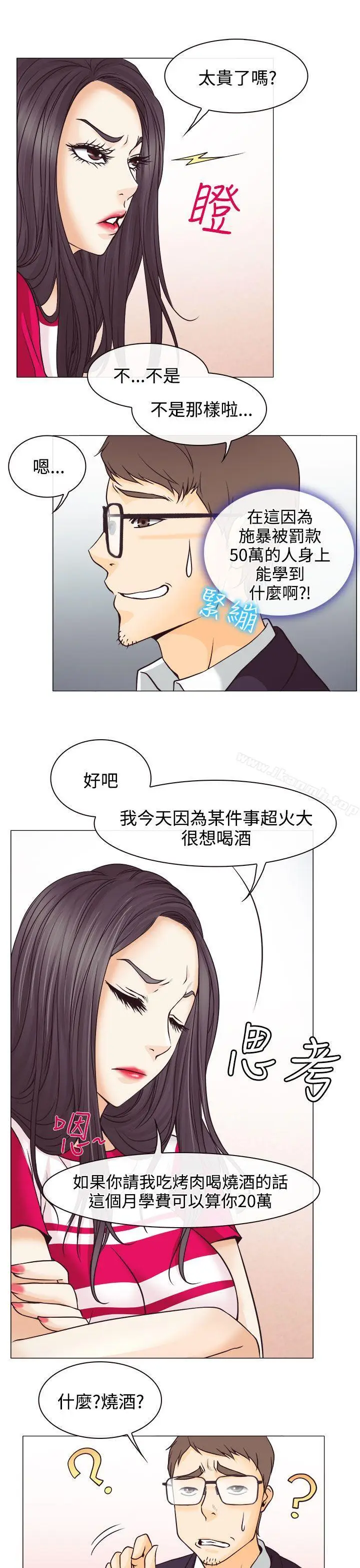 漫画《低速男高速女》第2话第9张图
