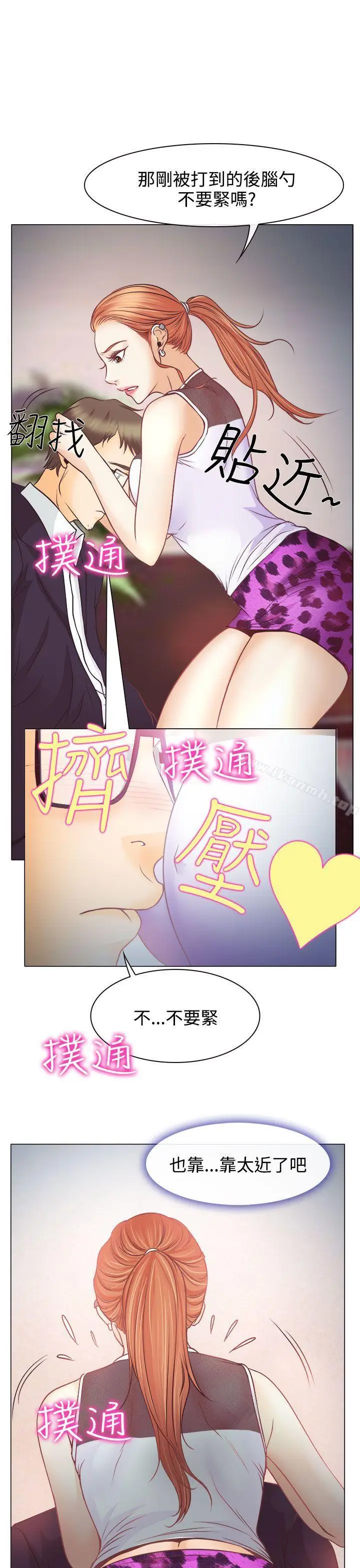 漫画《低速男高速女》第3话第10张图