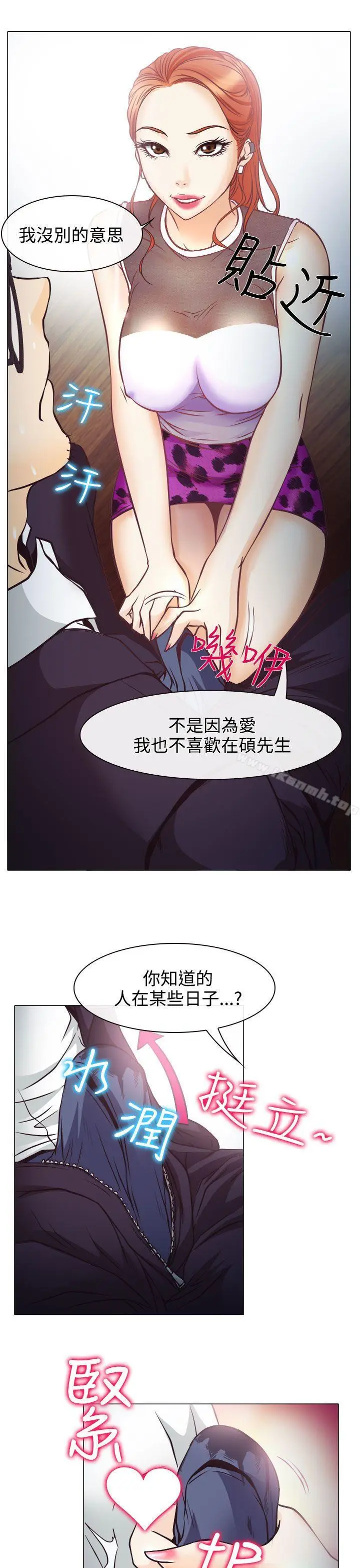漫画《低速男高速女》第3话第16张图