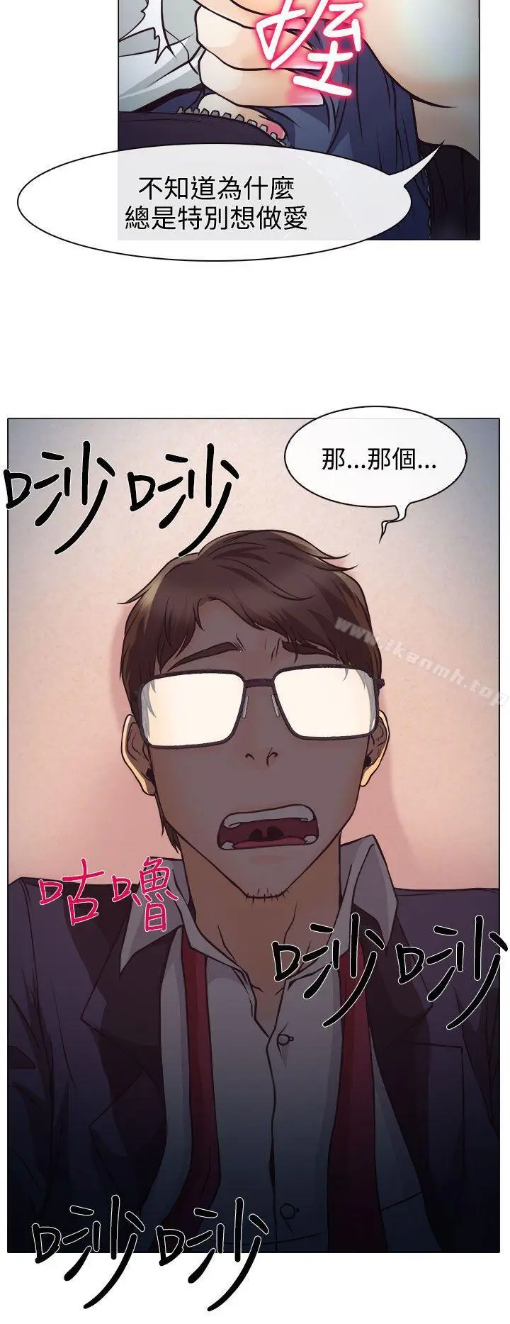 漫画《低速男高速女》第3话第17张图