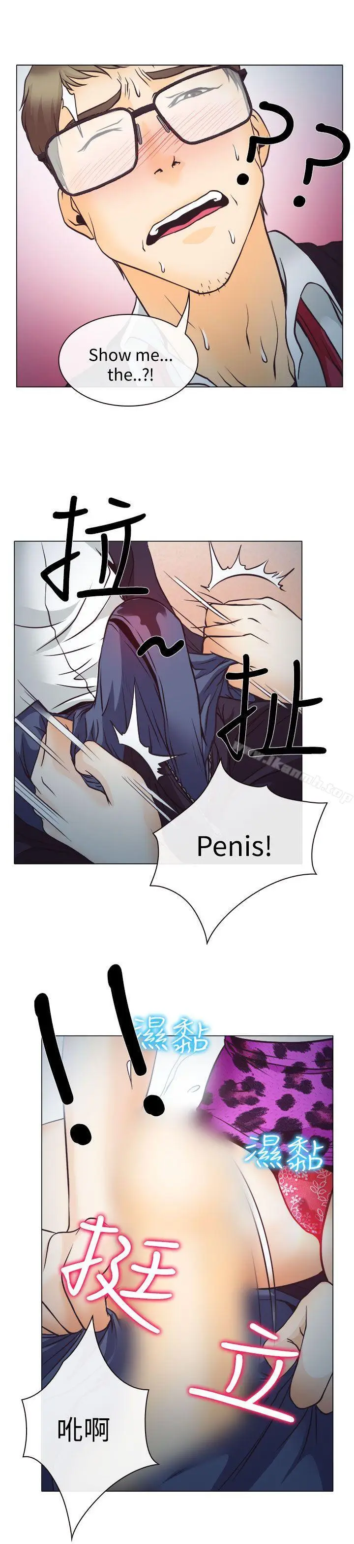 漫画《低速男高速女》第3话第22张图