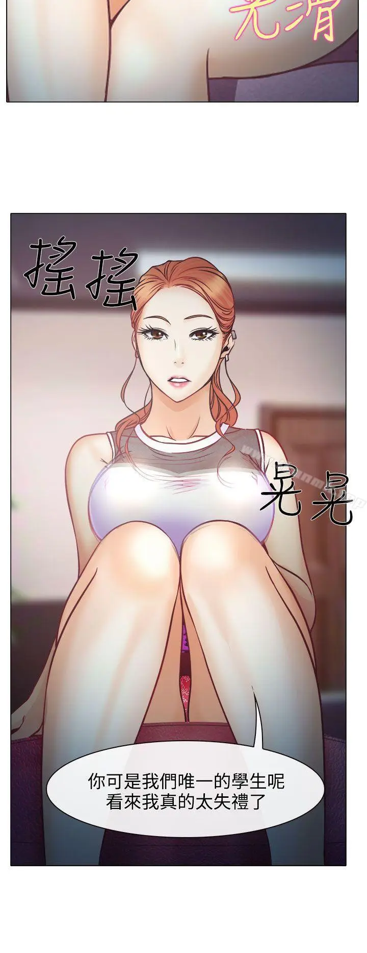 漫画《低速男高速女》第3话第5张图