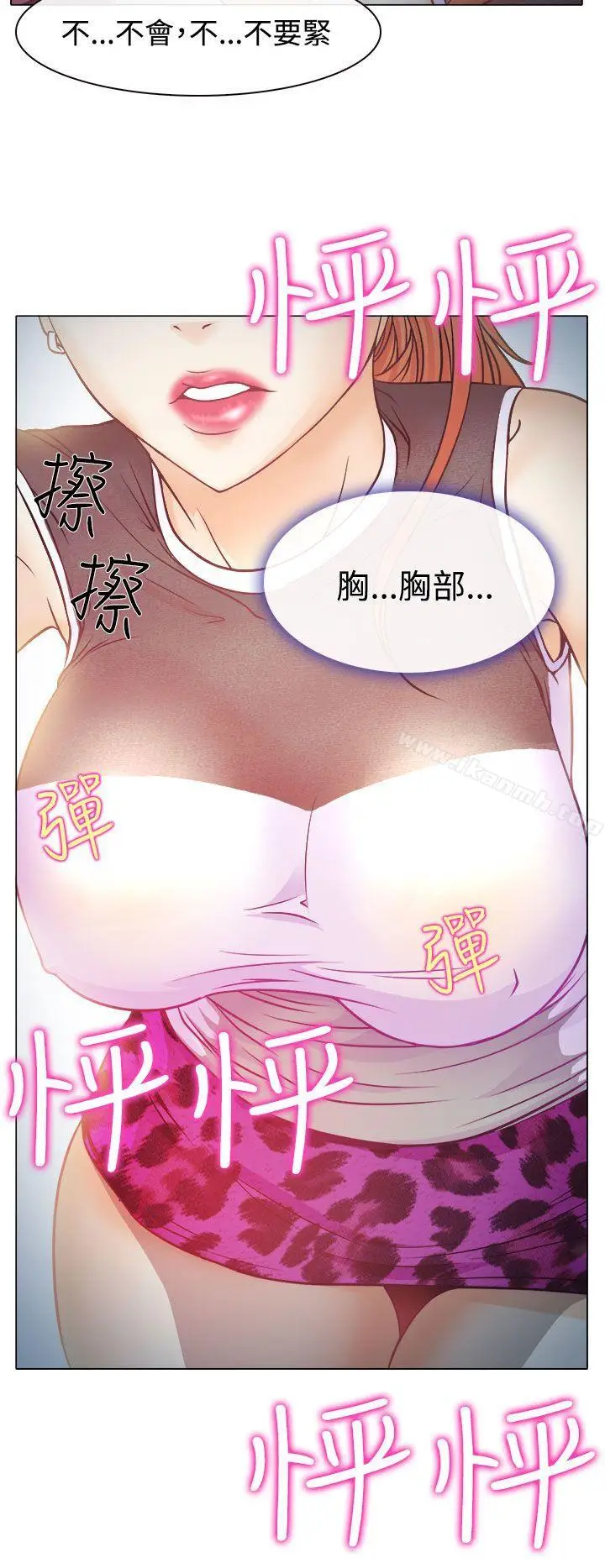 漫画《低速男高速女》第3话第9张图