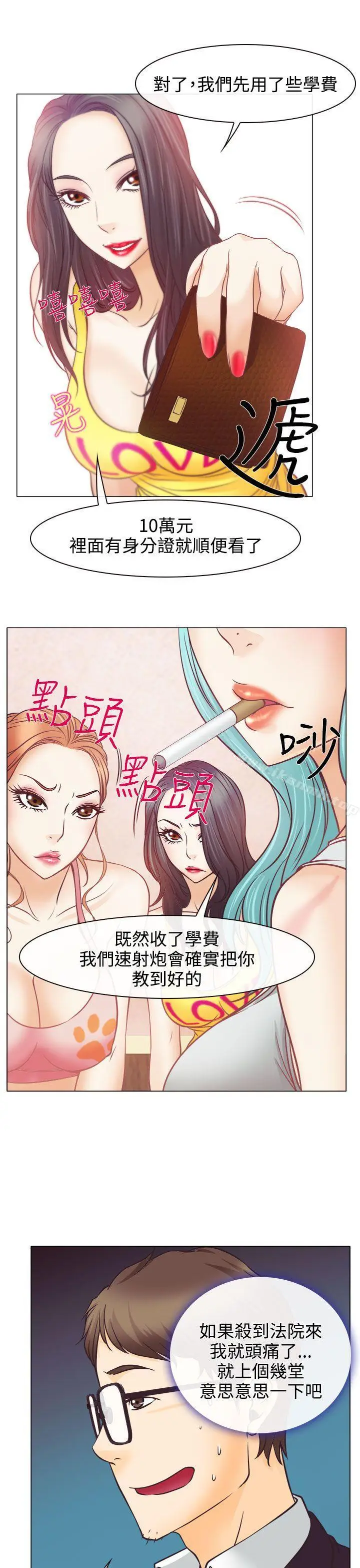 漫画《低速男高速女》第4话第11张图