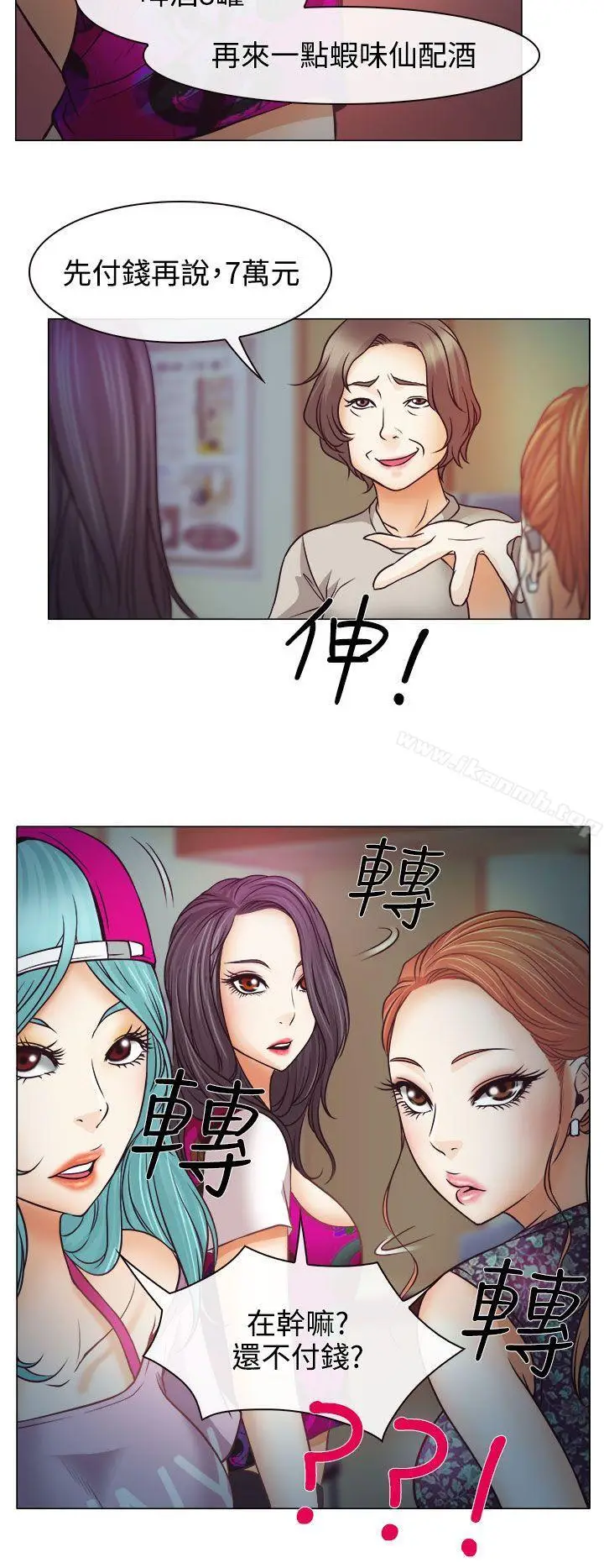 漫画《低速男高速女》第4话第18张图