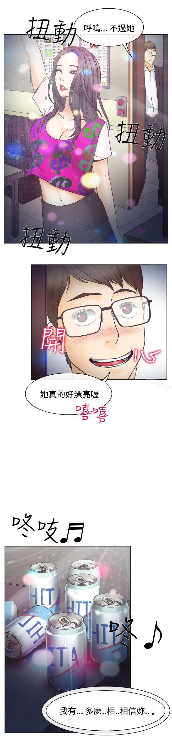 漫画《低速男高速女》第4话第23张图