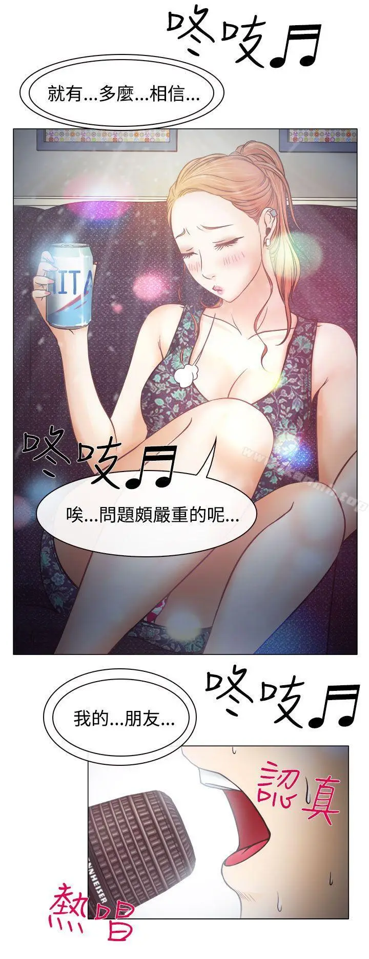 漫画《低速男高速女》第4话第24张图