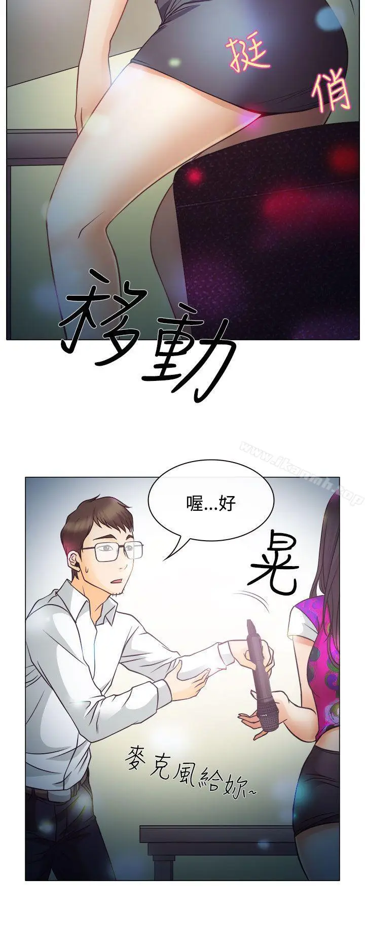 漫画《低速男高速女》第4话第28张图